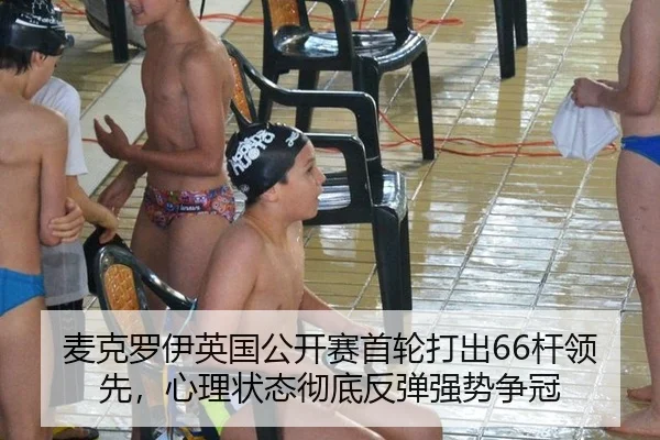 mai-ke-luo-yi-ying-guo-gong-kai-sai-shou-lun-da-chu-gan-ling-xian-xin-li-zhuang-tai-che-di-fan-tan-qiang-shi-zheng-guan-2-429.jpg