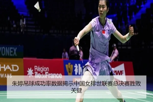 zhu-ting-diao-qiu-cheng-gong-lv-shu-ju-jie-shi-zhong-guo-nv-pai-shi-lian-sai-zong-jue-sai-sheng-bai-guan-jian-3-361.jpg