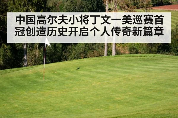 golf course green flag